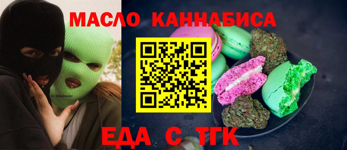 Дивногорск  Печенье с ТГК конопля  Вход с VPN 