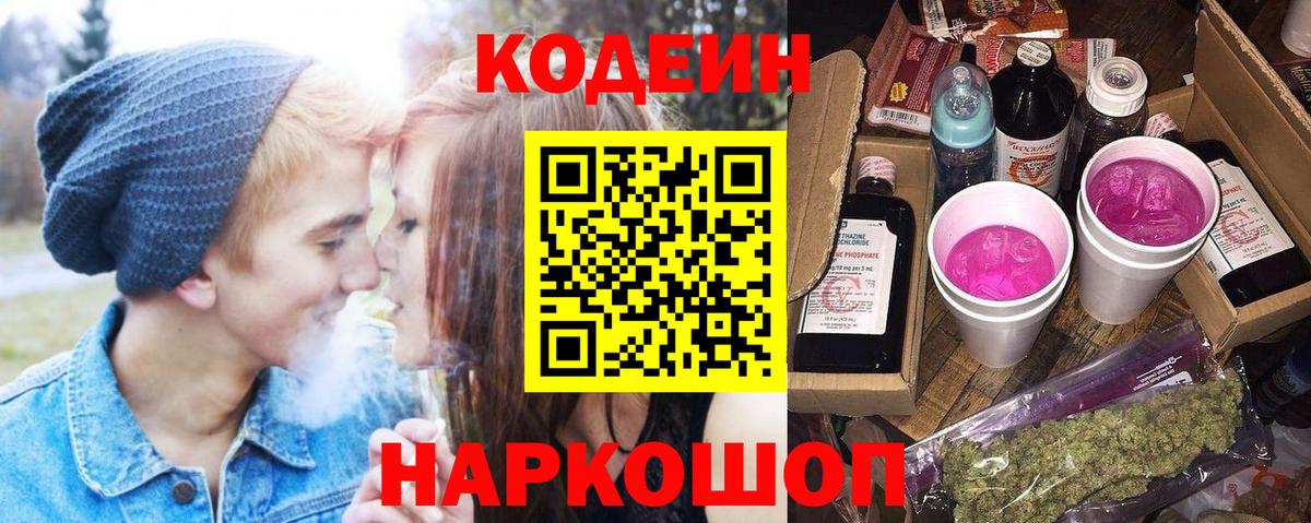 Codein Purple Drank Дивногорск