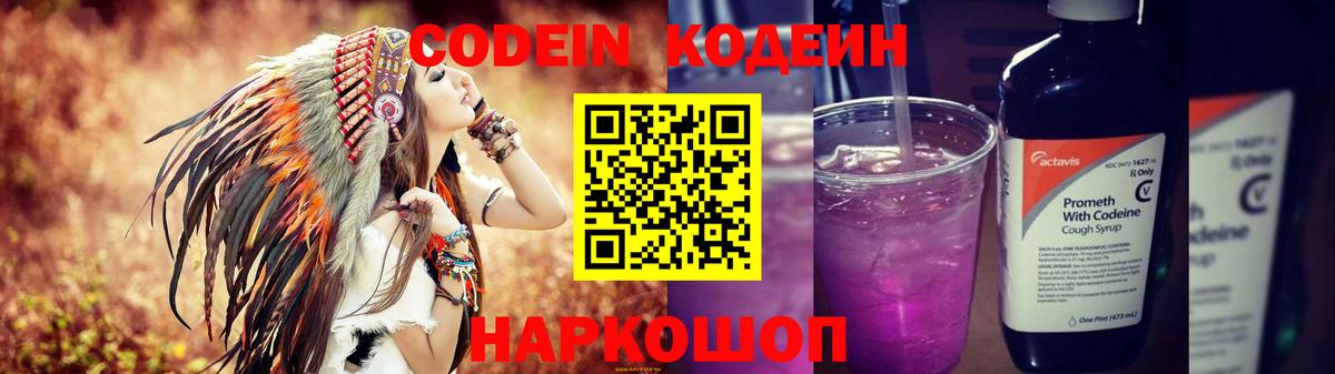 Дивногорск  Кодеиновый сироп Lean Purple Drank  Кодеиновый сироп Lean Purple Drank  Вход с VPN 