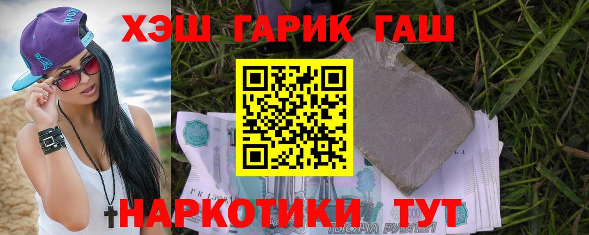 ГАШ Premium  Вход с VPN  Гашиш убойный  ГАШИШ  Дивногорск 