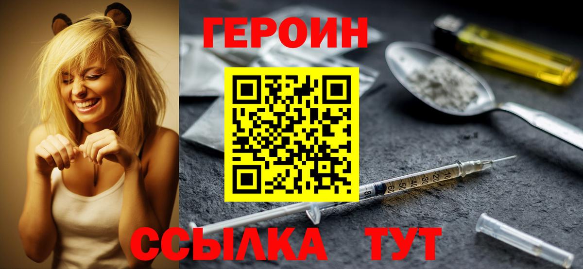 Героин  Героин герыч  Вход с VPN  Дивногорск 