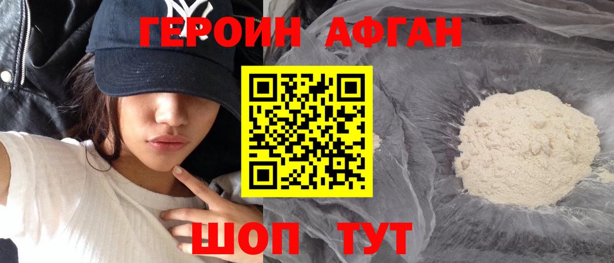 Героин белый Дивногорск