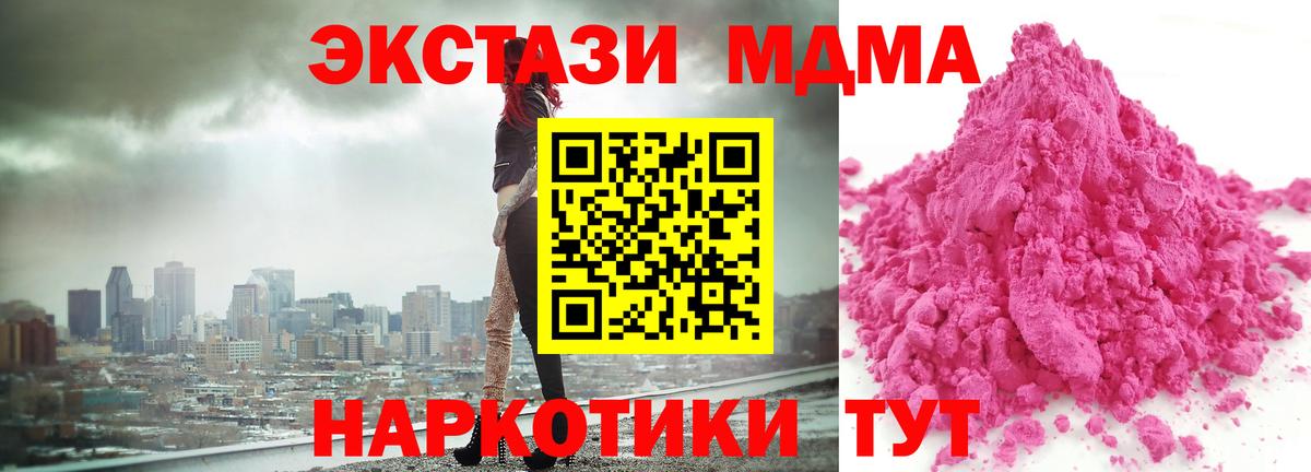 Дивногорск  МДМА молли  Вход с VPN  МДМА  MDMA crystal 