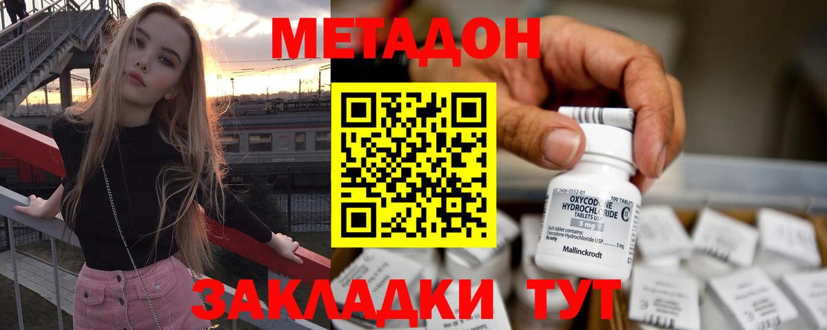 МЕТАДОН белоснежный  Вход с VPN  МЕТАДОН белоснежный  Дивногорск 