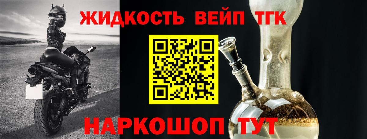 Дивногорск  ТГК вейп с тгк  ТГК концентрат  Вход с VPN 